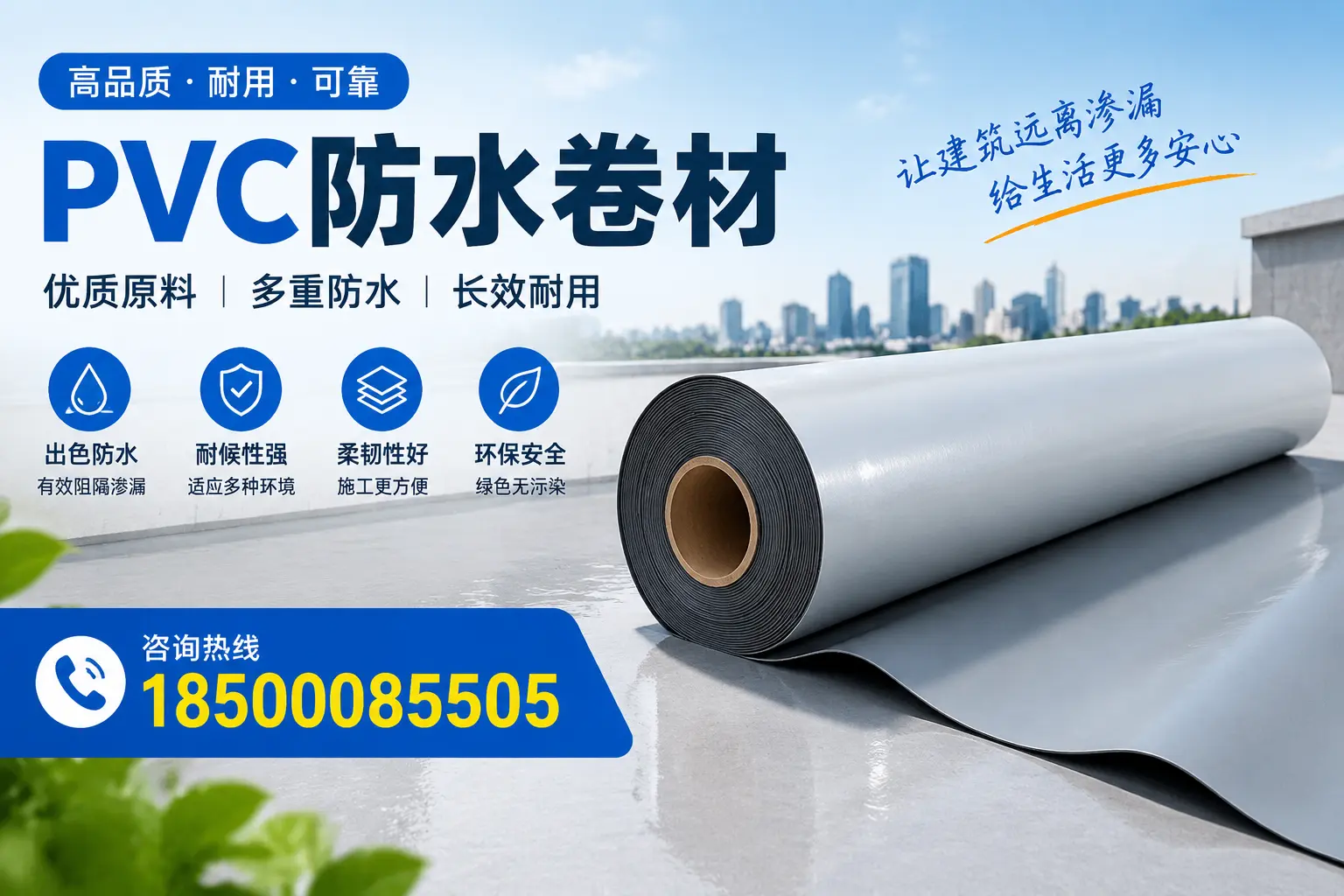 PVC防水卷材与其他防水材料的对比,自贡用户的决策参考